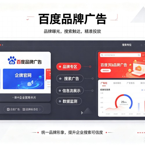 延长百度品牌广告